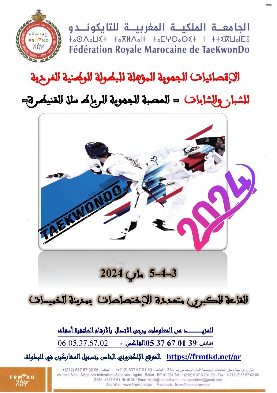 الإقصائيات الجهوية المؤهلة للبطولة الوطنية الفردية للشبان والشابات  = العصبة الجهوية الرباط سلا القنيطرة=